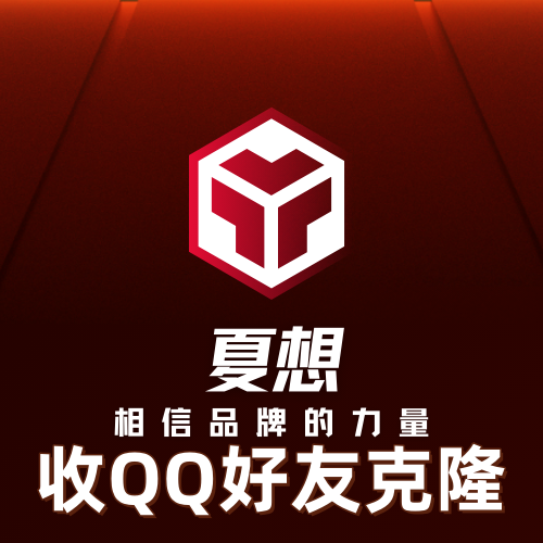 收QQ好友克隆/租QQ挂机 需要在线200以上